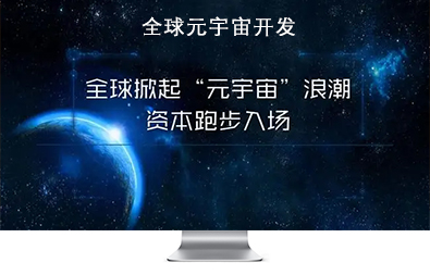 全球元宇宙開發(fā) 全球元宇宙開發(fā)